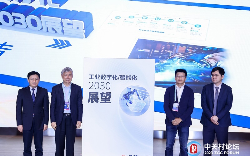 《工業數字化/智能化2030白皮書》發布